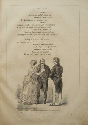 Грибоедов А.С. Горе от ума. Комедия в 4 действиях, в стихах. СПб., 1862.